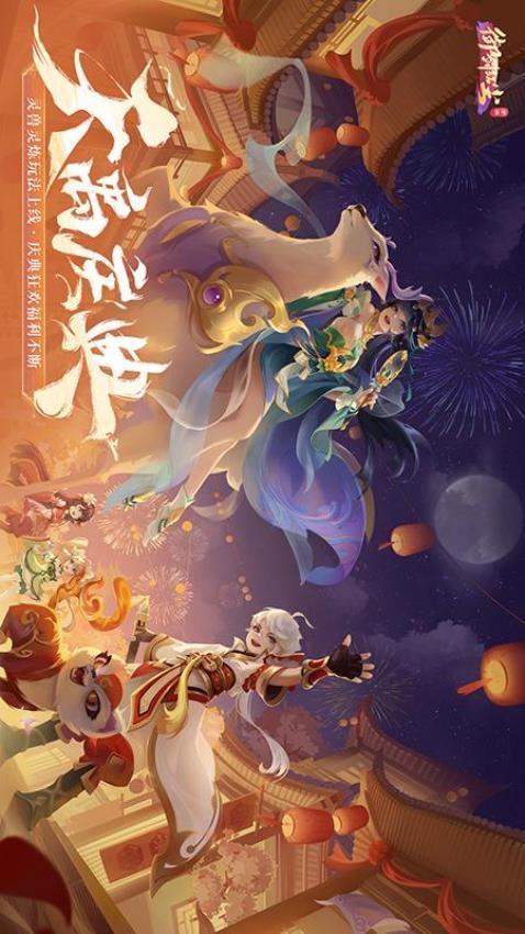 自在御剑,红尘相伴