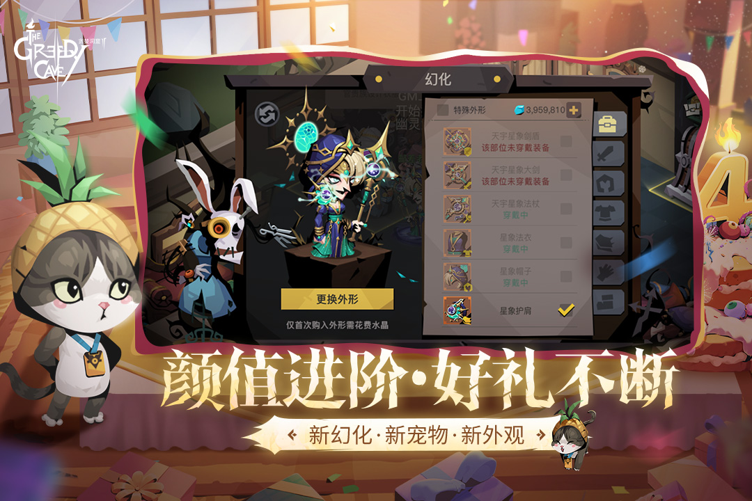 贪婪洞窟2