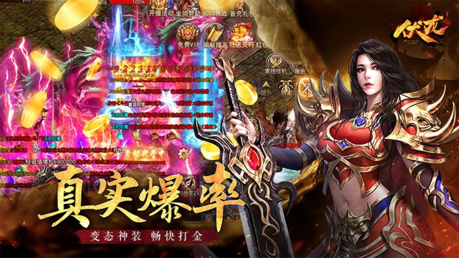 超变高攻速热血传奇!