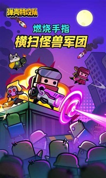 弹壳特攻队