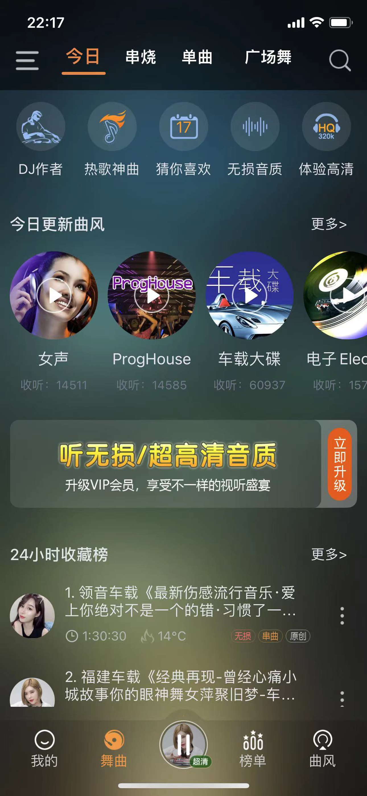快嗨dj