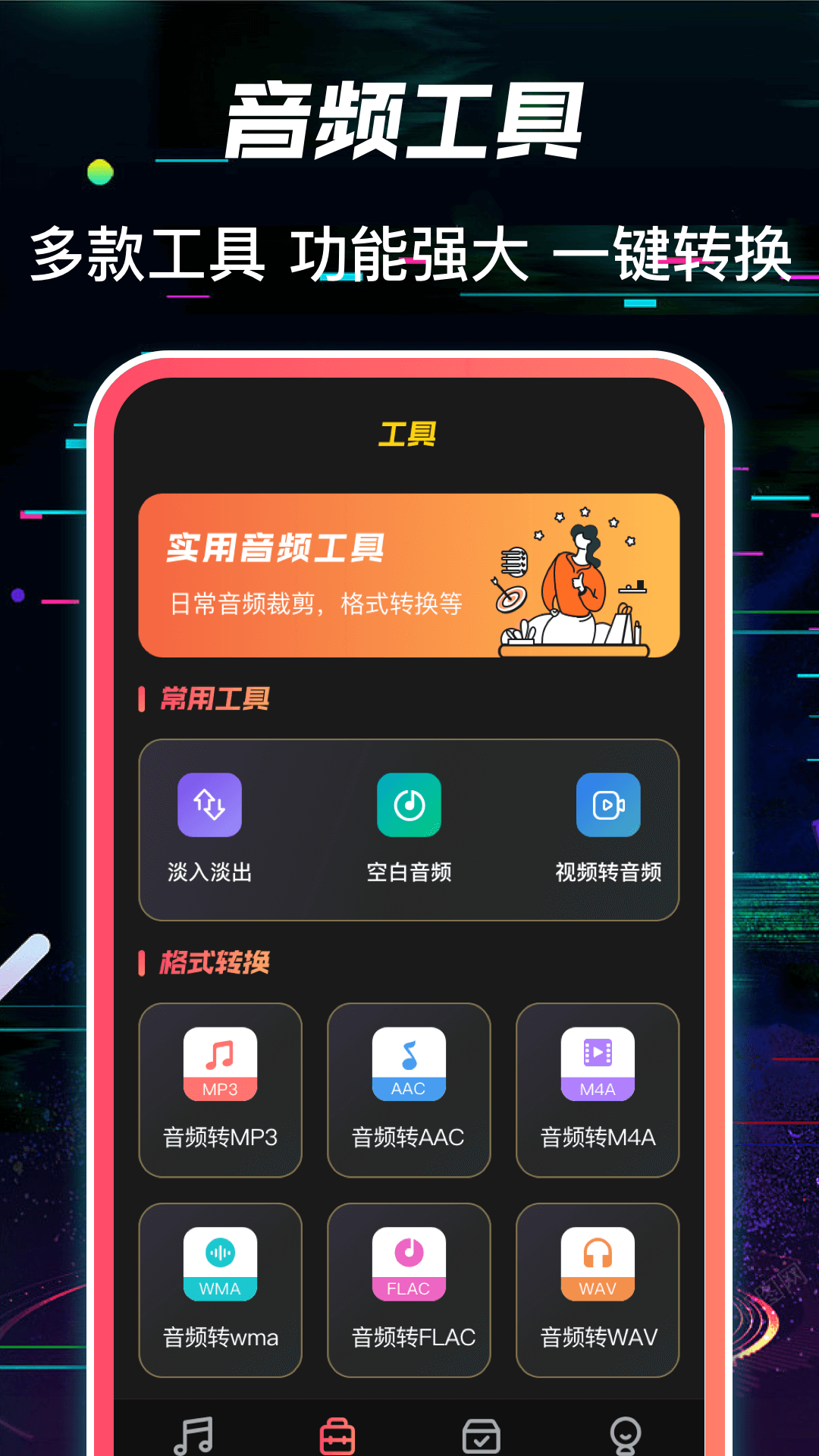 多轨音频编辑调音器