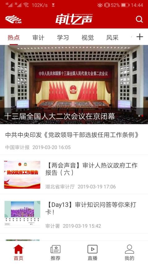 传递审计之声,讲好审计故事