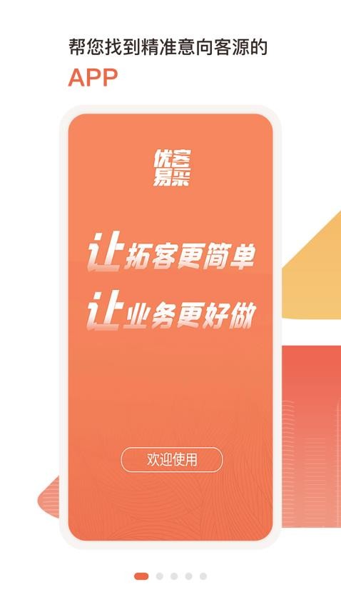 帮助商家低成本高效获取精准客源,打开销售渠道。
