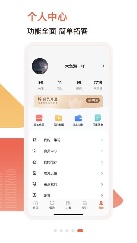 帮助商家低成本高效获取精准客源,打开销售渠道。