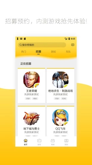 腾讯先游(已改名为先锋)