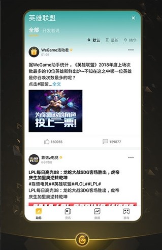 掌上wegame