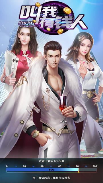 叫我有钱人手机版 v1.0