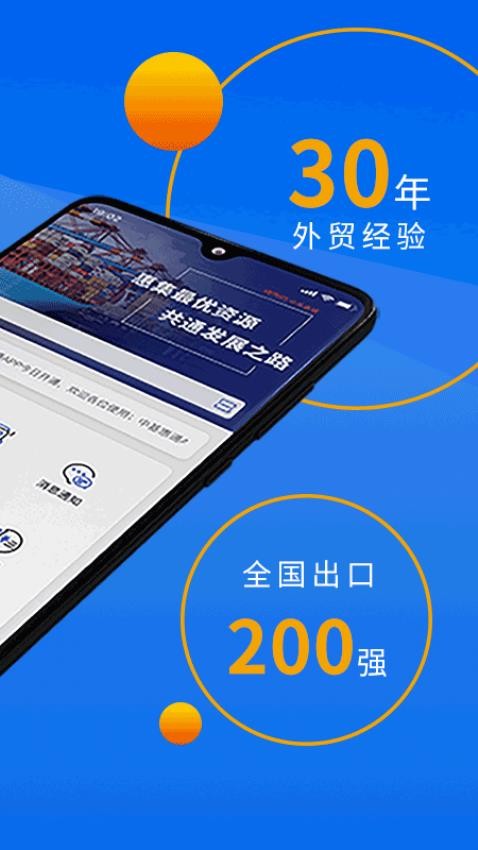 中基惠通 来自外贸•更懂外贸