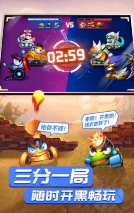 坦克弹射王