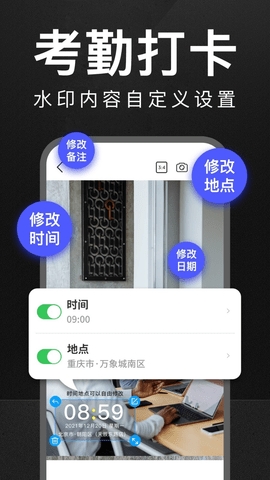 万能水印打卡相机付费版