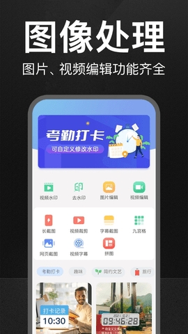 万能水印打卡相机付费版