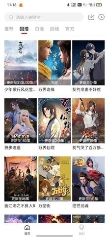 异世界动漫下载