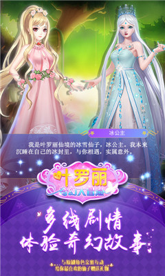 叶罗丽奇幻大冒险