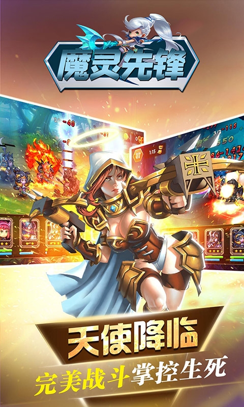 魔灵先锋