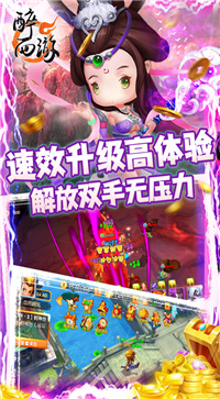 醉西游