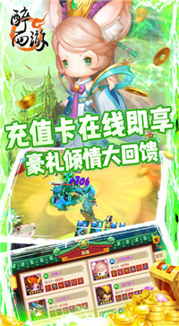 醉西游