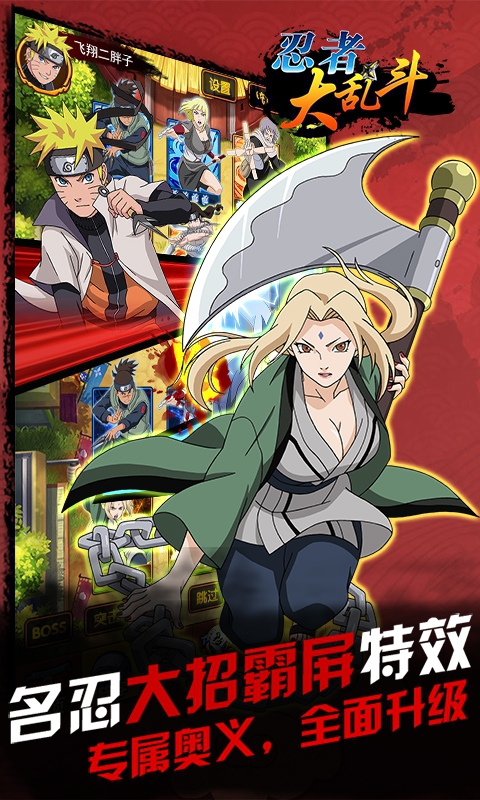 忍者大乱斗