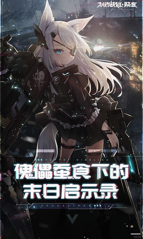 机动战姬:聚变 台服