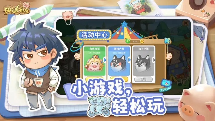 阳光养猪场游戏
