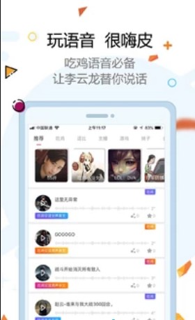 玩皮语音包
