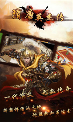 隋唐英杰传