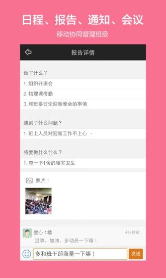 爱班级