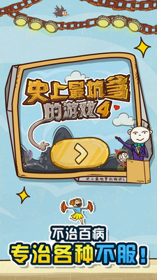 史上最坑爹的游戏4愚公移山通关秘籍