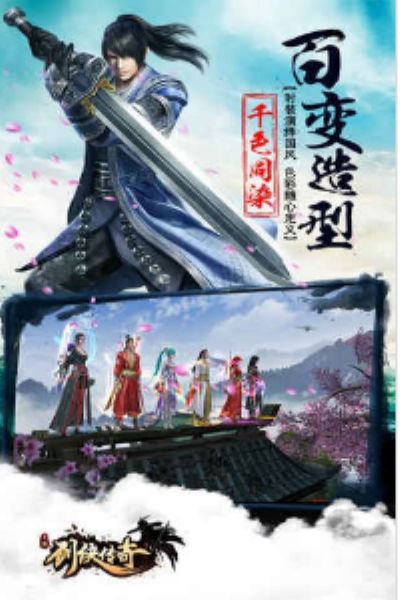 剑侠传奇
