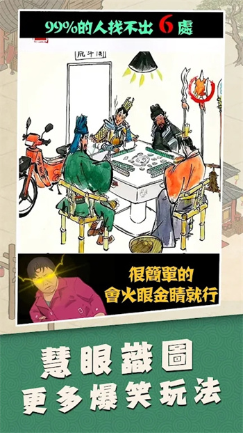 欢乐大东家台服