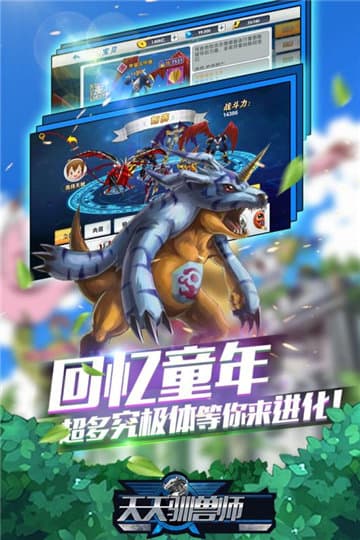 天天驯兽师