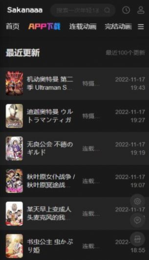 sakana动漫