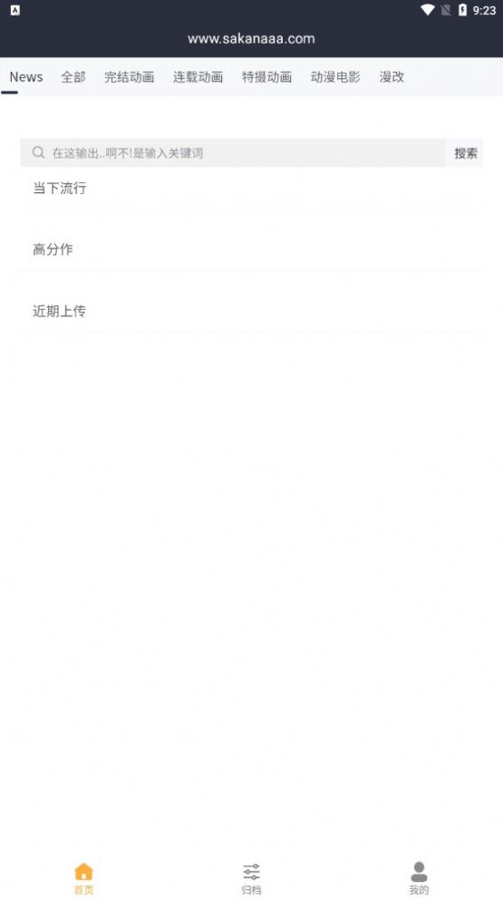 sakana动漫