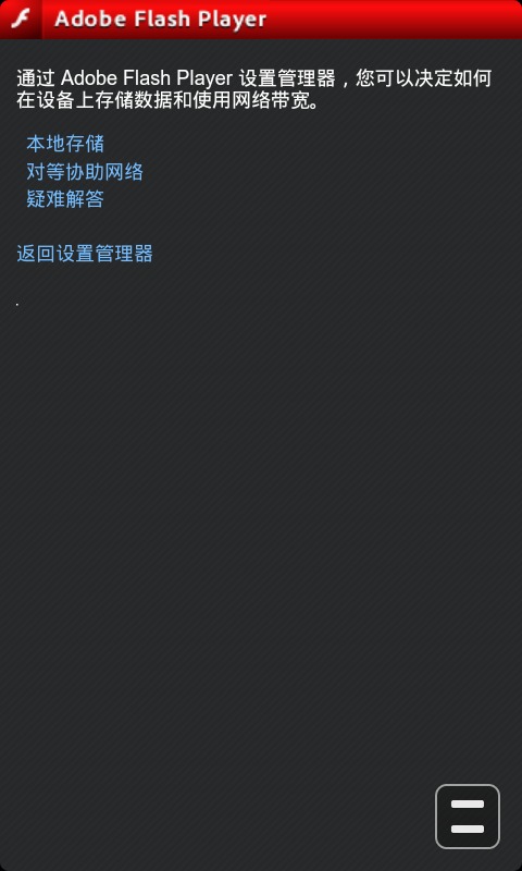flash插件