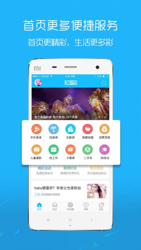 拉呱社区