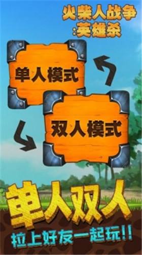 火柴人战争:英雄杀