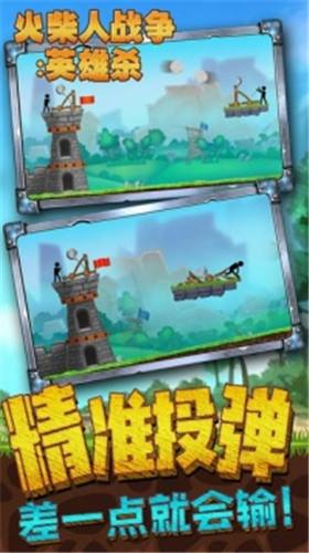 火柴人战争:英雄杀
