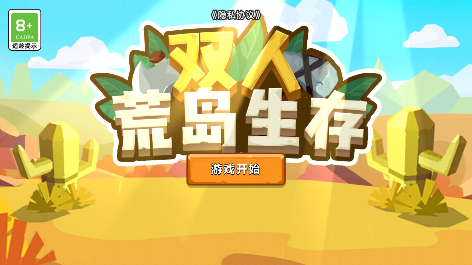 双人荒岛生存