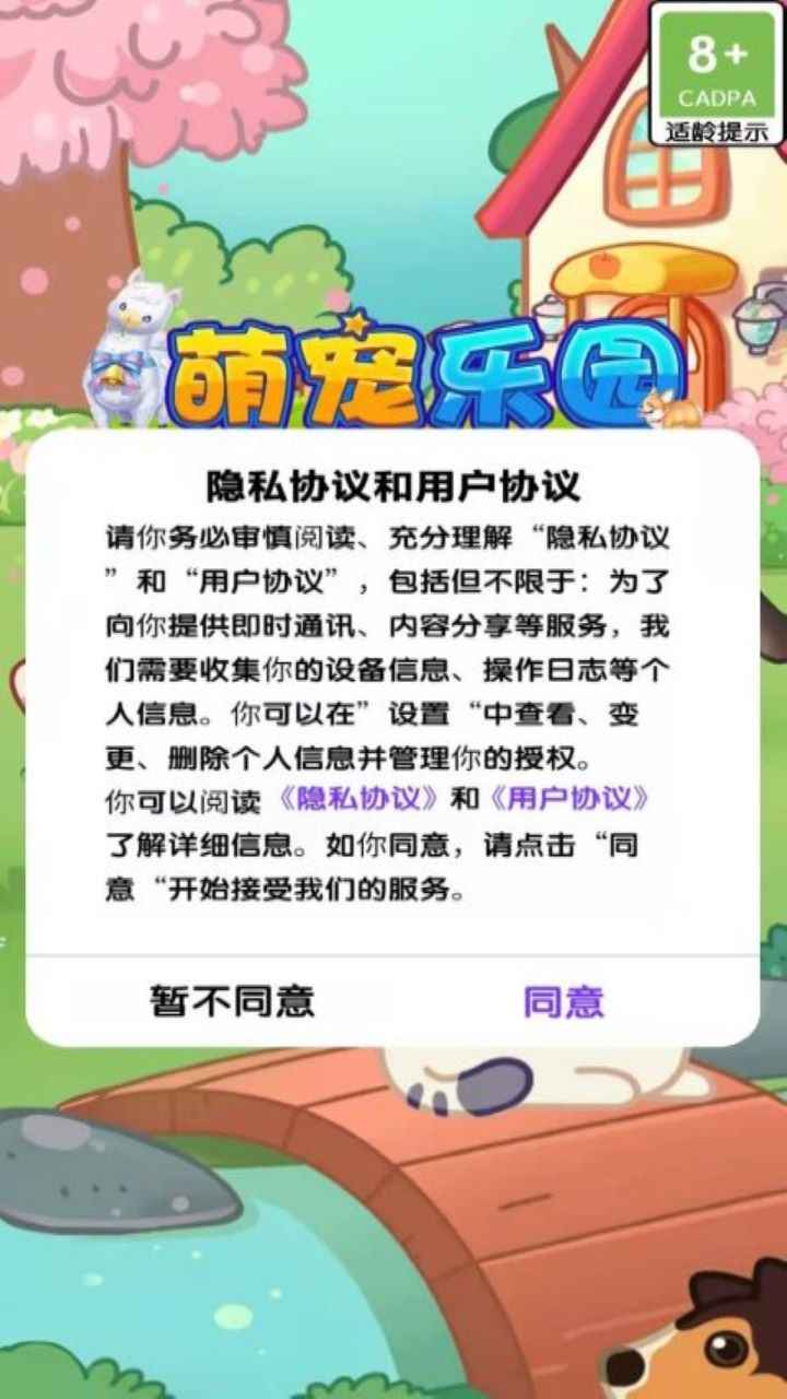萌宠乐园