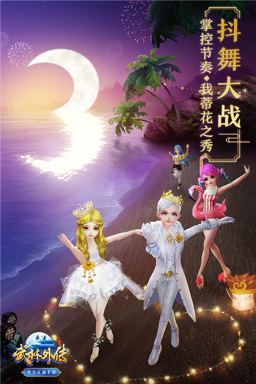 武林外传