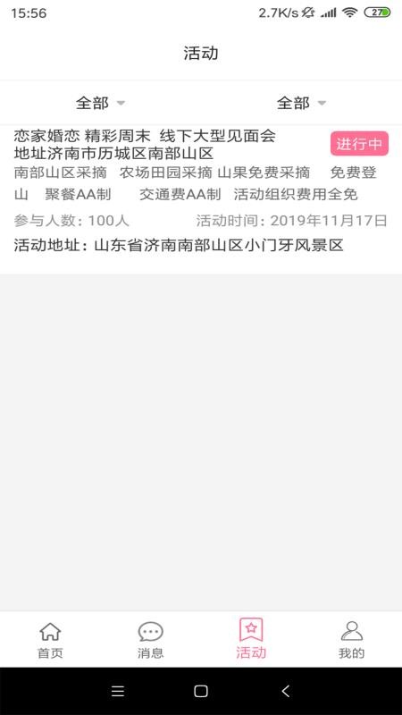 恋家婚恋