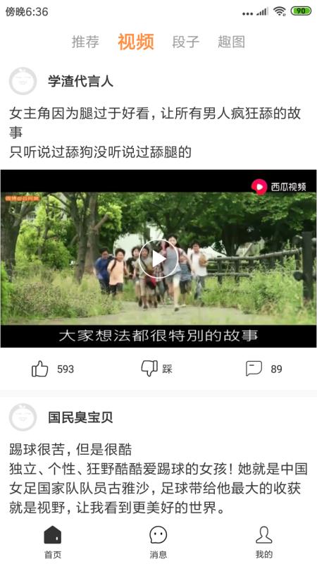 搞笑小视频