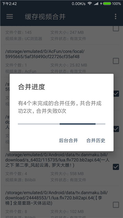 视频缓存合并