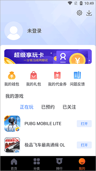 360游戏盒子