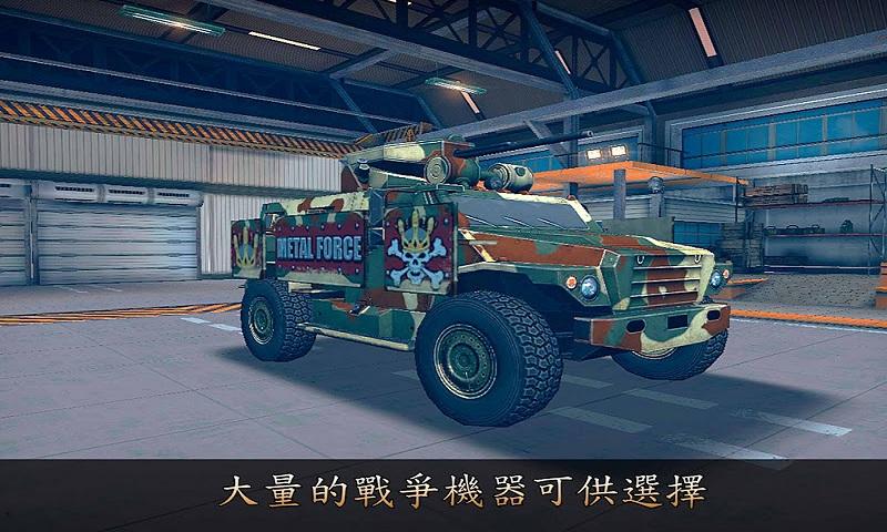 金属力量:战争机器