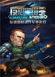 反恐通缉令