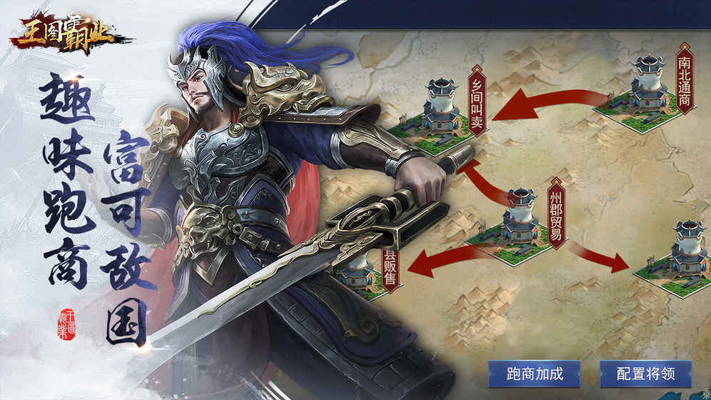 王图霸业