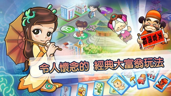 大富翁4安卓版