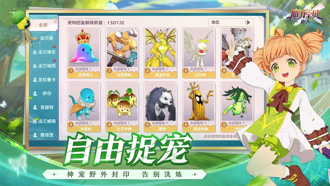 魔力宝贝最新版