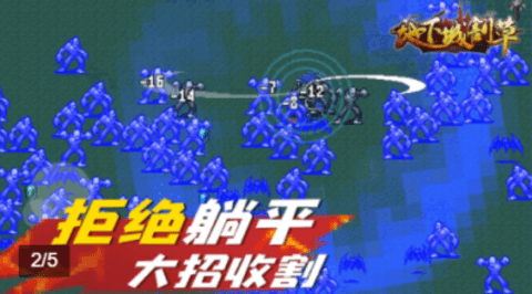 地下城割草破解版无限金币